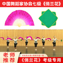 8-inch double-sided true silk exam stage fan handker-Chinese dance Chinese Dance Association Seven level playful Orchid Xi-X Yunnan Anhui Flower Drum Light