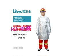 Labor guard LWS-010 heat insulation large coat fire resistant high temperature resistant protective clothing aluminum foil large coat smelting and fire protection