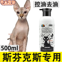 Spenx no hairy cat special body lotion for oil control oil fragrant wave bathing supplies cleaning the deity
