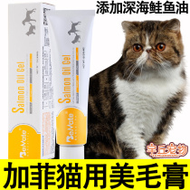 Gaffy cat special nutrition food bright hair color brightening beauty hair cream deep sea fish oil hair Lecithin Zero Food Gain
