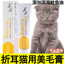 Fold Ear Cat Special Nutrition Food Bright Hair Color Brightening Beauty Hair Cream Deep Marine Fish Oil Hair Lecithin Snacks Fatter