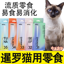 Siam Cat Exclusive Snacks Cat Strips Nourishment Fatter Cat Licks Cat Suction Strips Reward Meat Puree Mix Cat Food