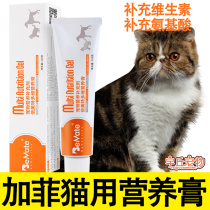 Gaffy cat nutritional paste special kittens supplement multidimensional composite vitamin anti-fall hair trace elements gain weight blush