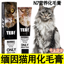 Burmese cat appropriates hair cream kitty special conditioning gut puff hair ball young cat for cat use anti-hair hair nutrition cream