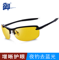 Imperial Night Fishing Night Vision Filter Blue Purple Light Polarized Clear Mirror Fog Day Yin Day Light Fishing Gear Glasses