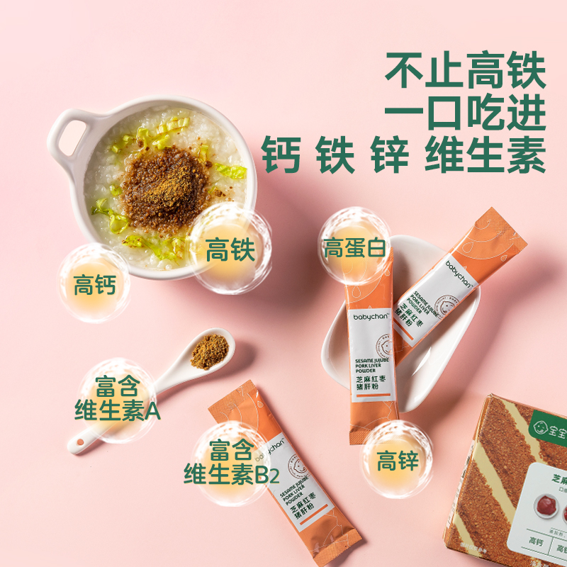 宝宝馋了辅食添加调料儿童芝麻红枣猪肝粉拌饭料送婴儿幼儿食谱