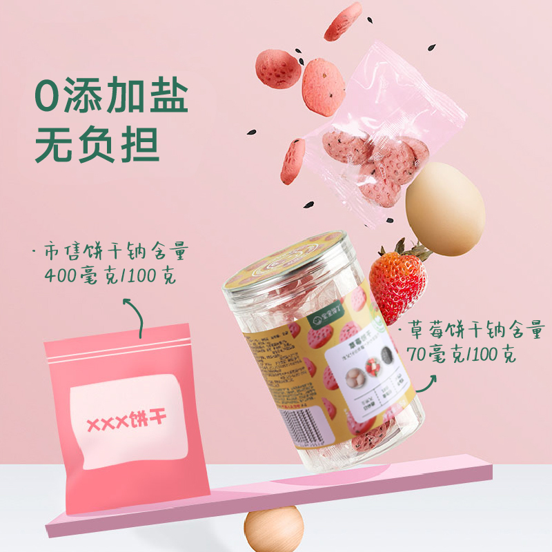 宝宝馋了儿童小零食无添加磨牙草莓饼干送8个月婴儿幼儿辅食食谱