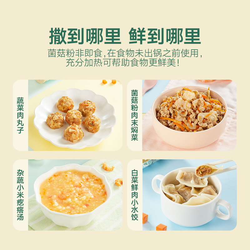 宝宝馋了无添加儿童辅食添加调料香菇菌菇粉拌饭料送婴儿幼儿食谱