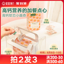 Babys gluttony for children cookies No added salt snacks high calcium soft core small cookies send baby toddler food recipes