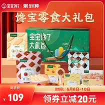 Babys gluttony 10 pieces of children Snack Gift Bag Milk Stick Rice Cake Hawthorn Stick Milk Beans Sea Tunic Fruit Puree puff