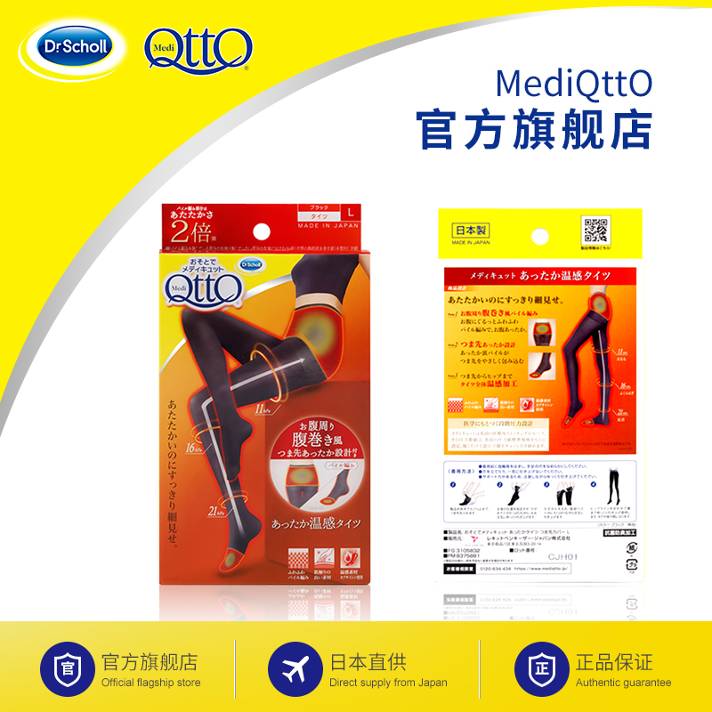 日本MediQttO 温感压力加绒美腿袜 连裤袜 双重优惠折后¥85.1包邮