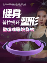 Prates ring yoga ring fitness equipment beginners open shoulder open back thin thigh arm Magic Circle trainer