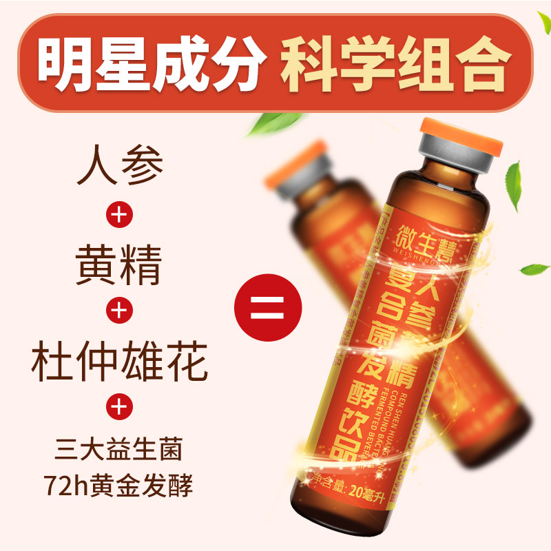 genuine weisheng hui ginseng huang jing compound bacteria fermented drink wubao raspberry eucommia ulmoides fermentation man non-tea