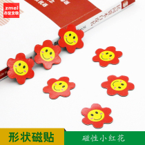 Cartoon magnetic stickers reward stickers kindergarten teaching aids blackboard whiteboard magnets praise smiley face small red flower refrigerator thumb red flag stickers