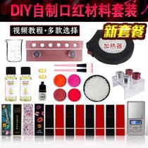 Handmade lipstick material set of tools A full set of homemade discoloration beginner diy samples