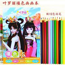 Ye Luoli Painting Painting Elf Dream Coloring Childrens Painting and Painting Color Graffiti Doll Cartoon Sticker Sticker