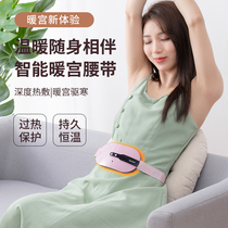 Warm palace belt girls menstruation period aunt pain stomach pain artifact electric heating waist pain menstrual cold warm belly