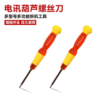 High quality telecommunications hoist screwdriver 1 2mm Phillips screwdriver 0 8 Five Stars 0 6Y snail screw batch