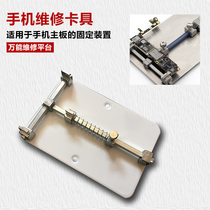 Universal mobile phone repair fixture universal maintenance platform repair fixture motherboard fixture motherboard fixed circuit board worker