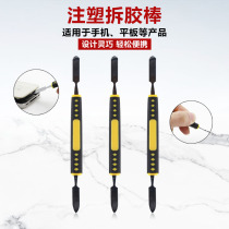 Metal disassembly Rod injection molding dual-purpose round tip disassembly alloy steel crowbar LCD screen open shell mobile phone repair tool