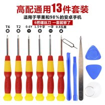 Apple Android Huawei repair tool 13-piece t2t5 cross small magnetic screwdriver set disassembly tool
