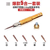 Android Apple phone 5 in 1 screwdriver with magnetic screwdriver disassembly tool notebook repair disassembly kit