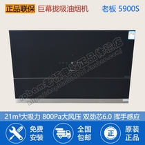Robam boss CXW-200-5900S 5910s side suction range hood huge screen suction joint guarantee