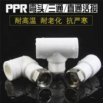 Electric water heater special PPR joint Midea Haier Smith special accessories