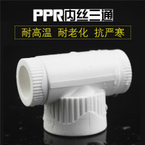 ppr pipe fittings Pipe fittings thickened inner wire tee hot melt gray home improvement household plastic 4 points 6 points 20