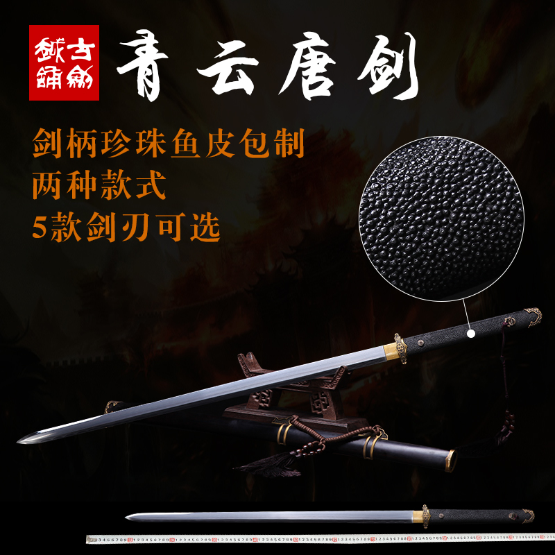 longquan guile integrated steel sword tang dao long TangJian Town curtilage sword pattern steel han jian sword is not edged usually