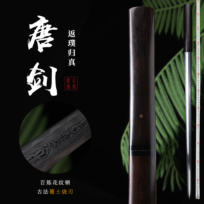 longquan sword guile pattern steel burning blade sword in longquan sword han jian tang tang dao not