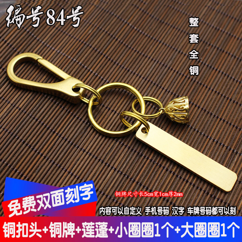 handmade copper mobile phone number anti-lost card brass lettering car keychain simple pendant pendant customization