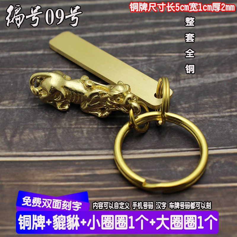 handmade copper mobile phone number anti-lost card brass lettering car keychain simple pendant pendant customization