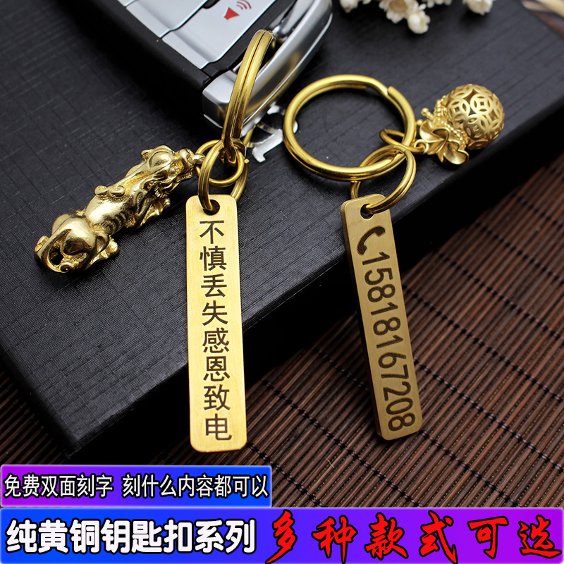 handmade copper mobile phone number anti-lost card brass lettering car keychain simple pendant pendant customization