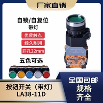 LA38-11D DT with light self-locking flat button start button button switch 24V36V220V hole 22mm