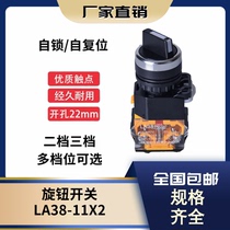 LA38-11X2 20X3 self-relocking knob switch two-speed three-speed rotary selection switch short handle button