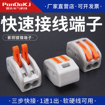 One-in-one-out quick wiring terminal swappable soft and hard wire connector and wire machine full 50 only