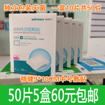 Steady medical wound application wound patch 9 * 10cm medium sterilization gauze patch breathable five boxes 50 pieces