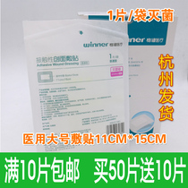 Steady medical contact wound application Sterilization grade 11X15cm large gauze application wound wound care