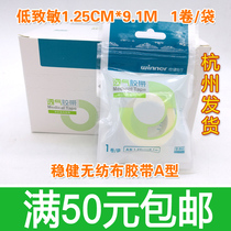 Robust non-woven tape tape non-woven fabric tape a Type 1 25cm * 9 1m easy to tear hypoallergenic