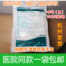 Steady medical film examination gloves PE sterilization thick transparent gloves disinfection 100 bags M