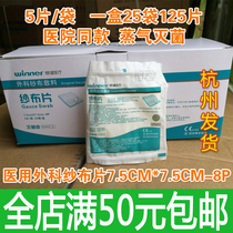 Robust surgical gauze block dressing Medical sterilization grade gauze sheet disinfected 7 5*7 5cm * 5 pieces * 8 layers