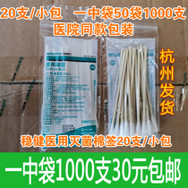 Steady medical cotton swab sterilization grade cotton swab disposable sterile cotton swab wooden stick disinfection cotton swab 20 sets a box