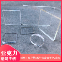 Full head rubber stamp acrylic handle transparent acrylic base seal handle can be compressed Heat Shrinkable sheet