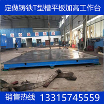 Cast iron T-slot platform Welding assembly inspection Iron floor motor test Shock absorption plate machine tool table