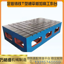 Cast iron platform welding T-groove motor test test platform casting plate hefting cnc auxiliary machine tool table