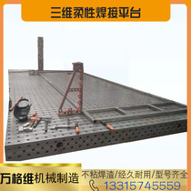 Three-dimensional flexible welding platform tooling fixture cast iron pig iron porous positioning welding flat robot workbench