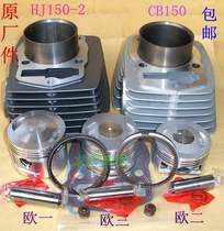 CB150 horizon adapter HJ150-2 3 Silver Leopard WY150 Euro 2 3 piston ring cylinder liner cylinder liner plug