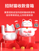 Ai Shumei's Cat Creative Store Opening High-end Gift Pendulum Voice Two-Dimensional Code Promise Receipt Sound