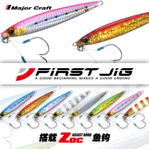 Sea Fishing Road Ferrous Board Bait 100-200 grams MajorCraft Japan Horse card New FJ Fast pumping slow Rocking Fake Bait